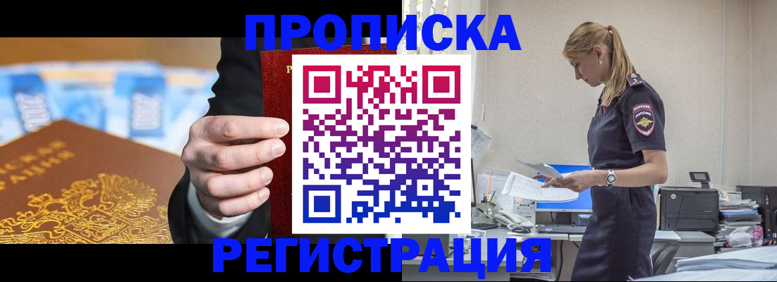прописка от собственника в Переславль-Залесском