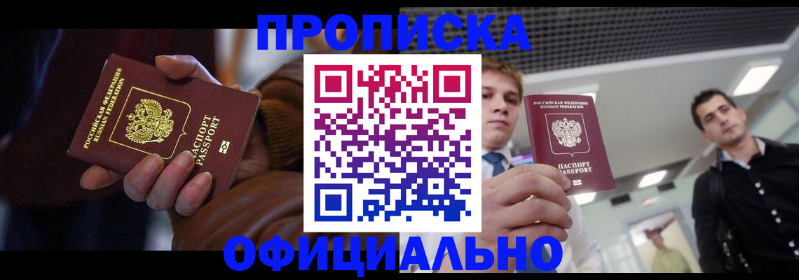 купить прописку в Переславль-Залесском