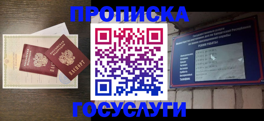 прописка законно в Переславль-Залесском